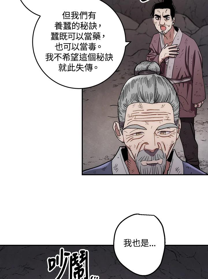 《修罗传说：毒龙》第10话 第82页