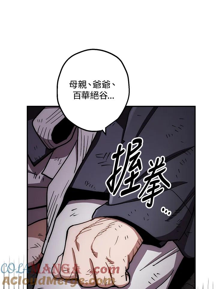 《修罗传说：毒龙》第10话 第89页