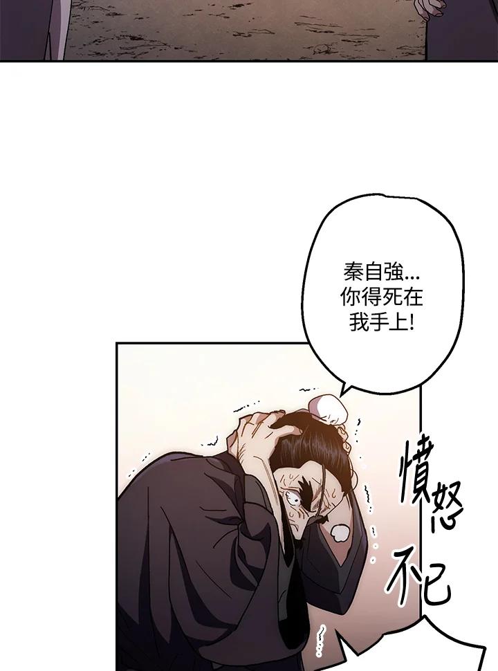 《修罗传说：毒龙》第10话 第7页