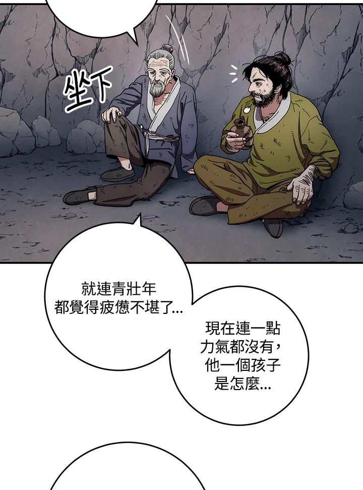 《修罗传说：毒龙》第10话 第54页
