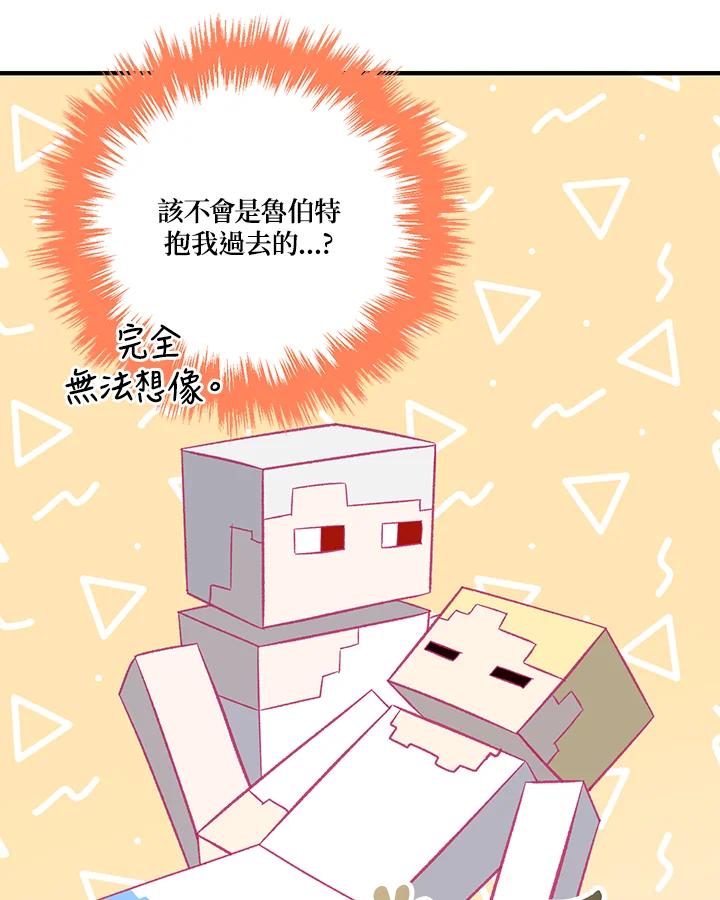 《解救好战丈夫的女儿》第11话 第83页