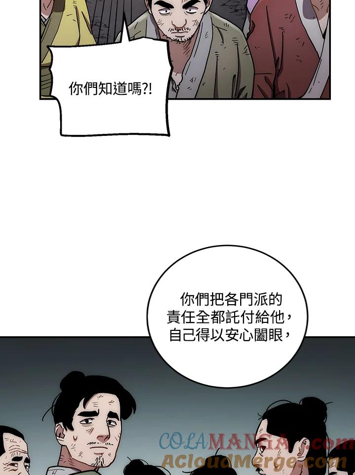 《修罗传说：毒龙》第10话 第85页