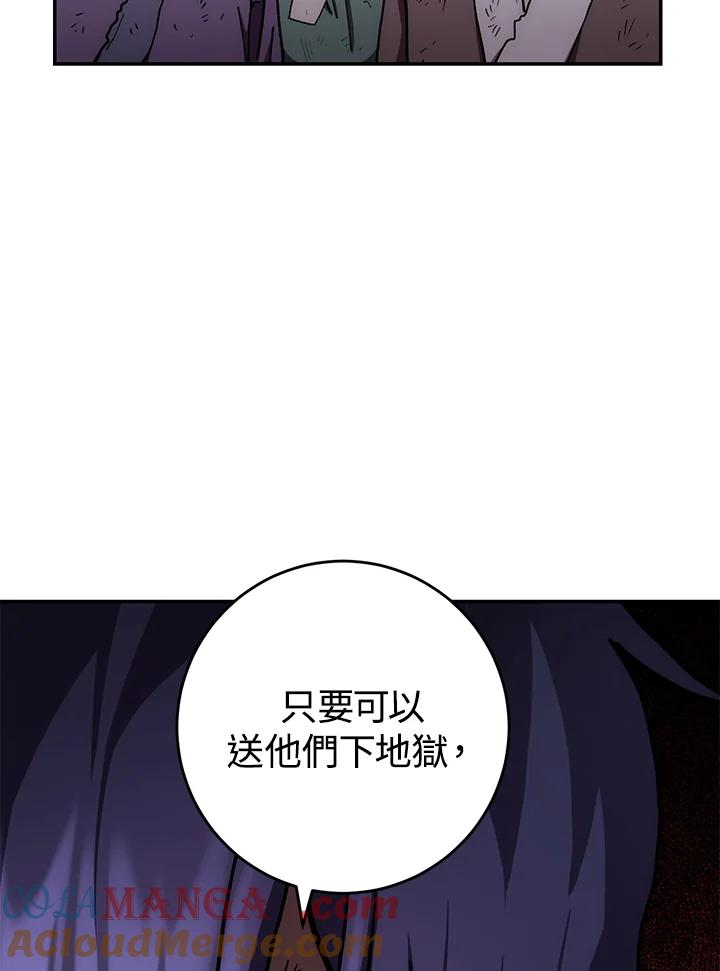 《修罗传说：毒龙》第10话 第97页