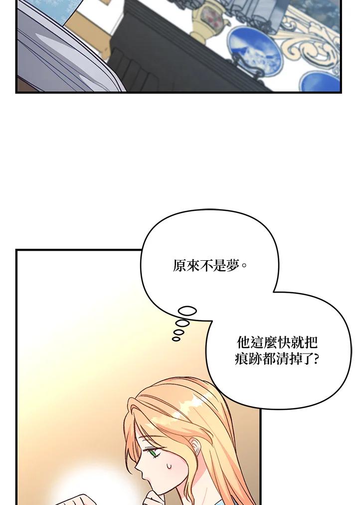 《解救好战丈夫的女儿》第11话 第76页