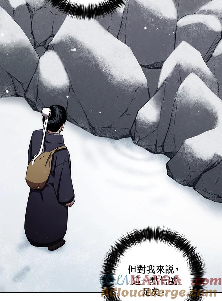 《修罗传说：毒龙》第11话 第81页