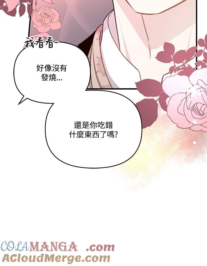 《解救好战丈夫的女儿》第12话 第49页
