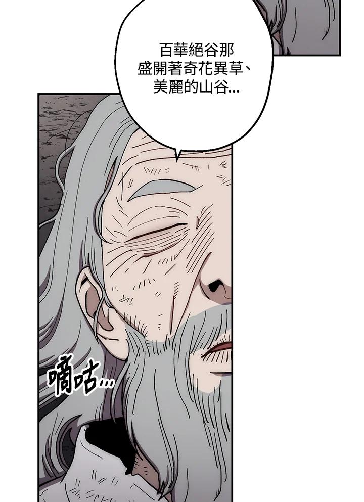 《修罗传说：毒龙》第11话 第26页