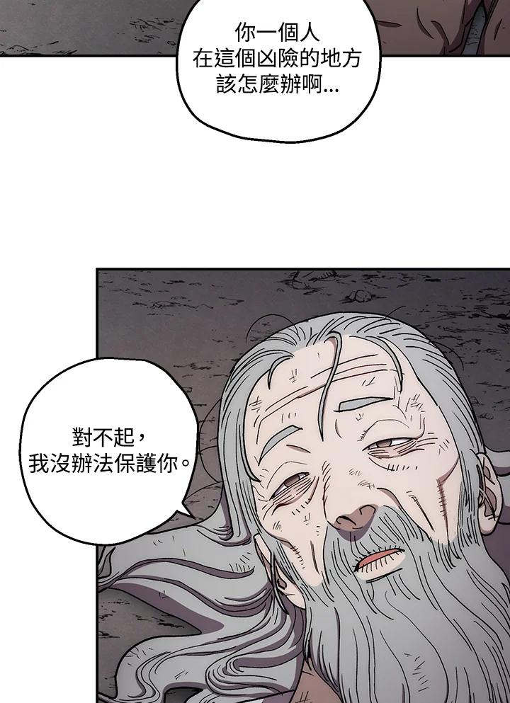 《修罗传说：毒龙》第11话 第23页