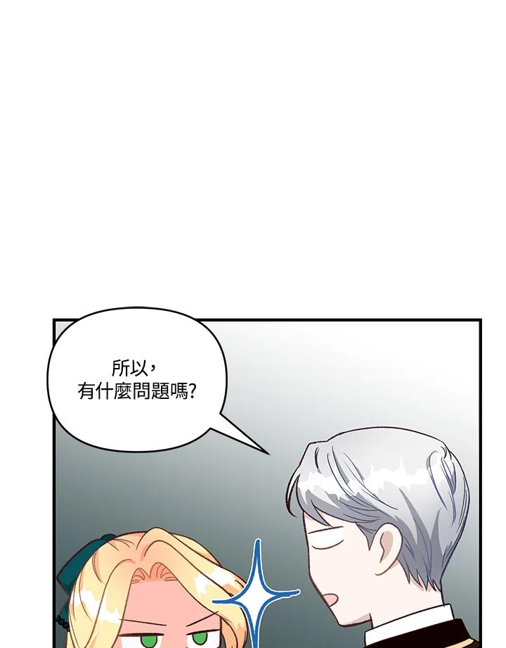 《解救好战丈夫的女儿》第12话 第43页