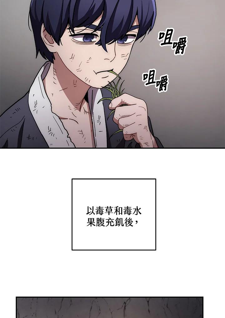 《修罗传说：毒龙》第11话 第86页