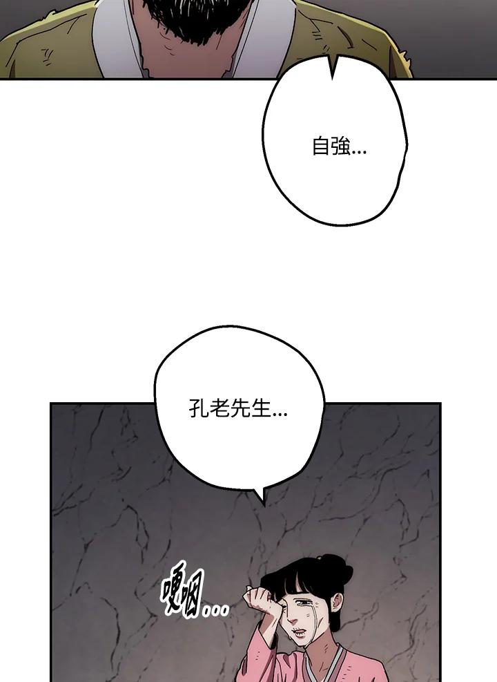 《修罗传说：毒龙》第11话 第16页