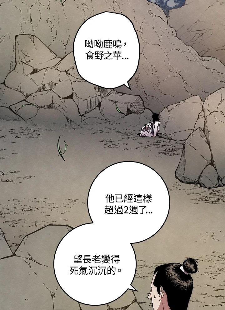 《修罗传说：毒龙》第11话 第38页