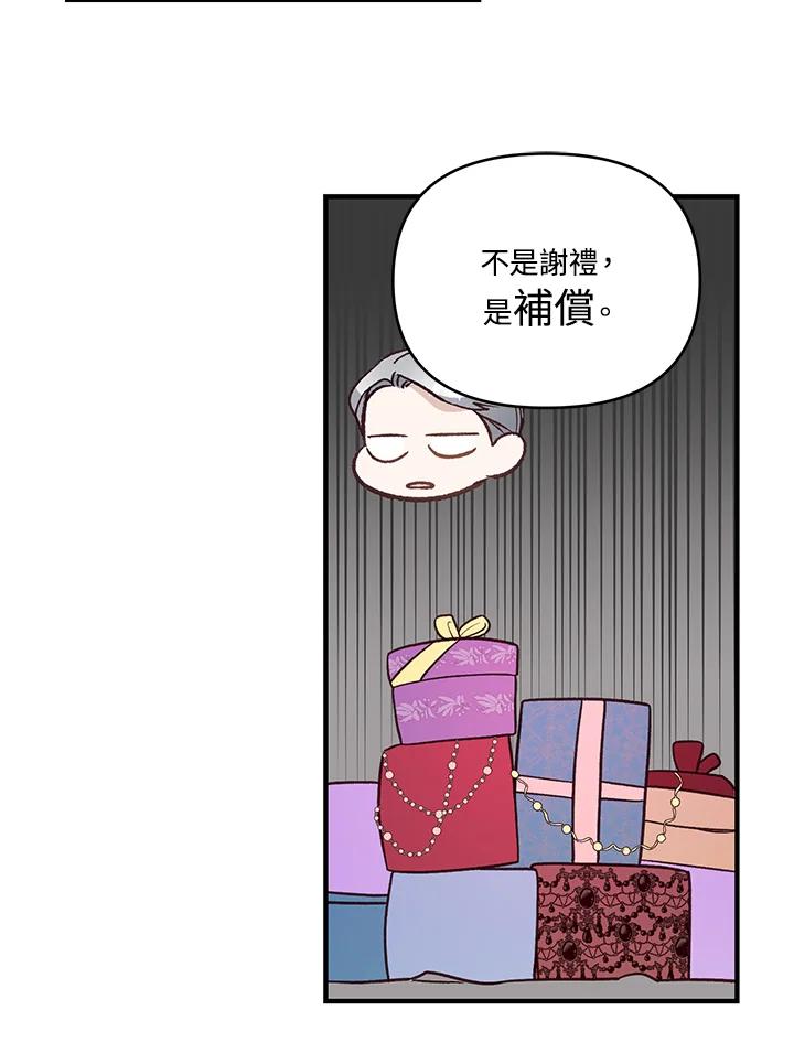 《解救好战丈夫的女儿》第12话 第55页