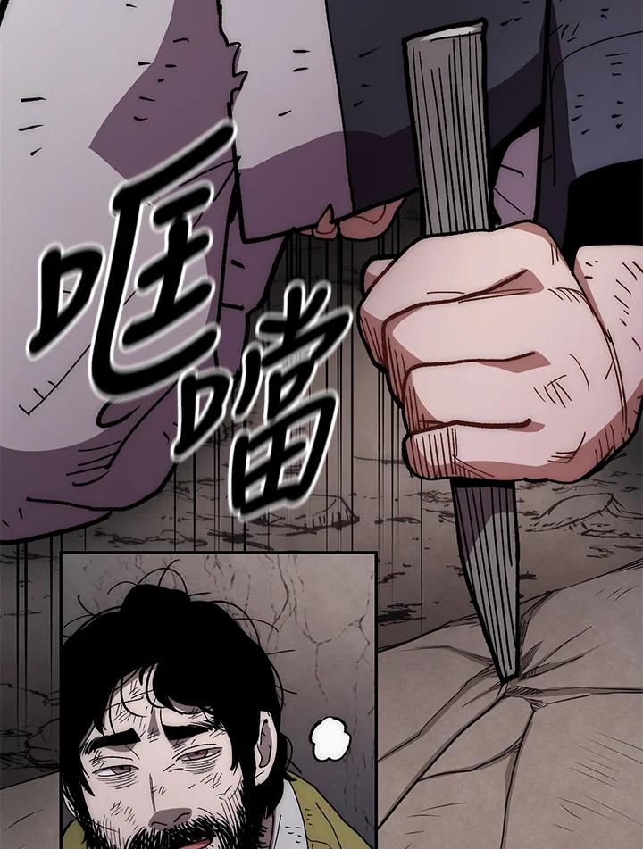 《修罗传说：毒龙》第11话 第67页