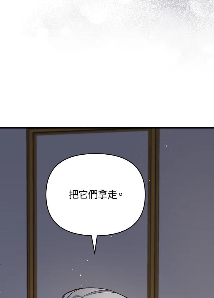 《解救好战丈夫的女儿》第12话 第112页
