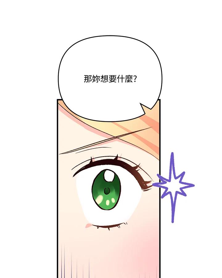 《解救好战丈夫的女儿》第12话 第67页