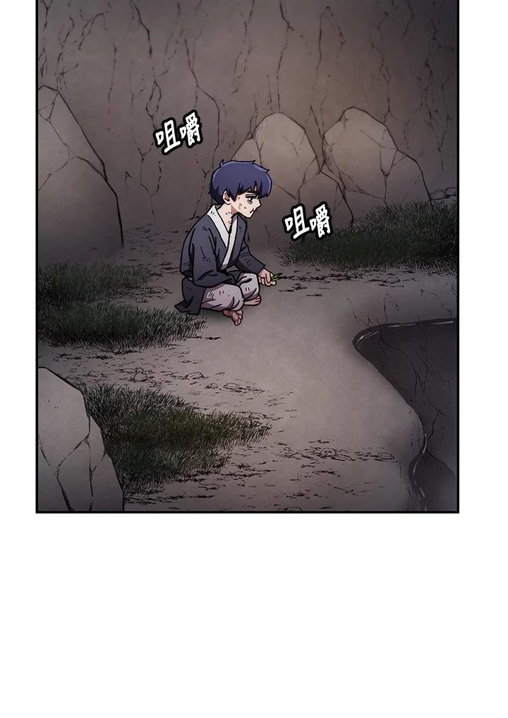 《修罗传说：毒龙》第11话 第87页