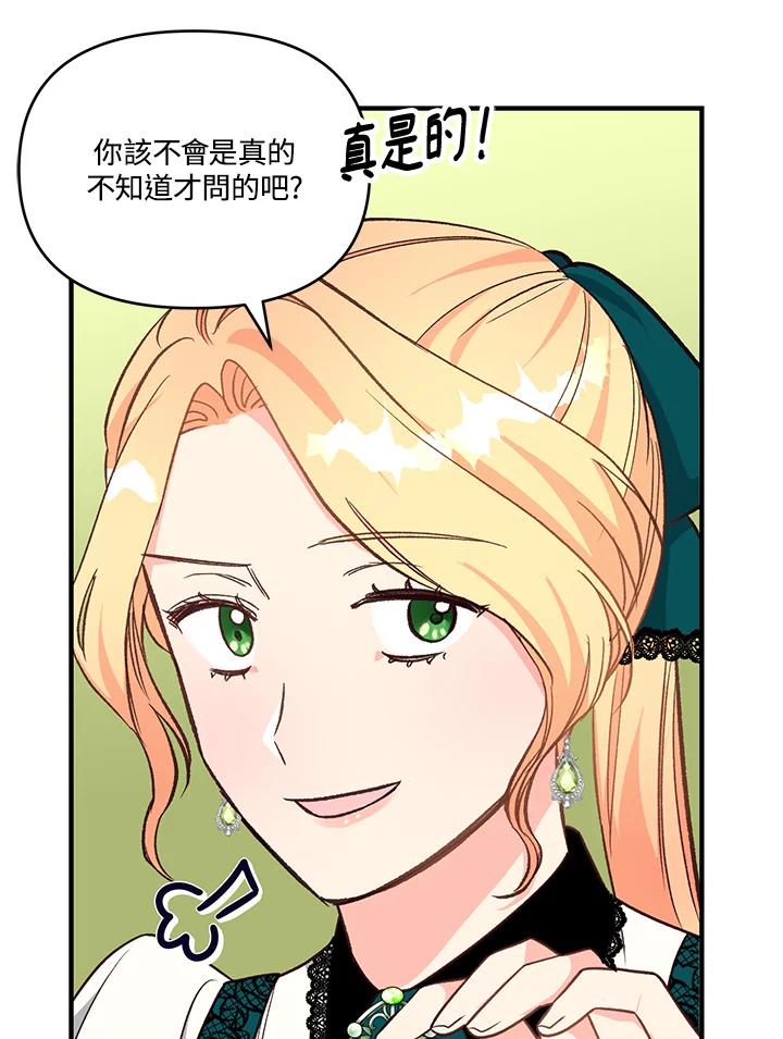 《解救好战丈夫的女儿》第12话 第52页