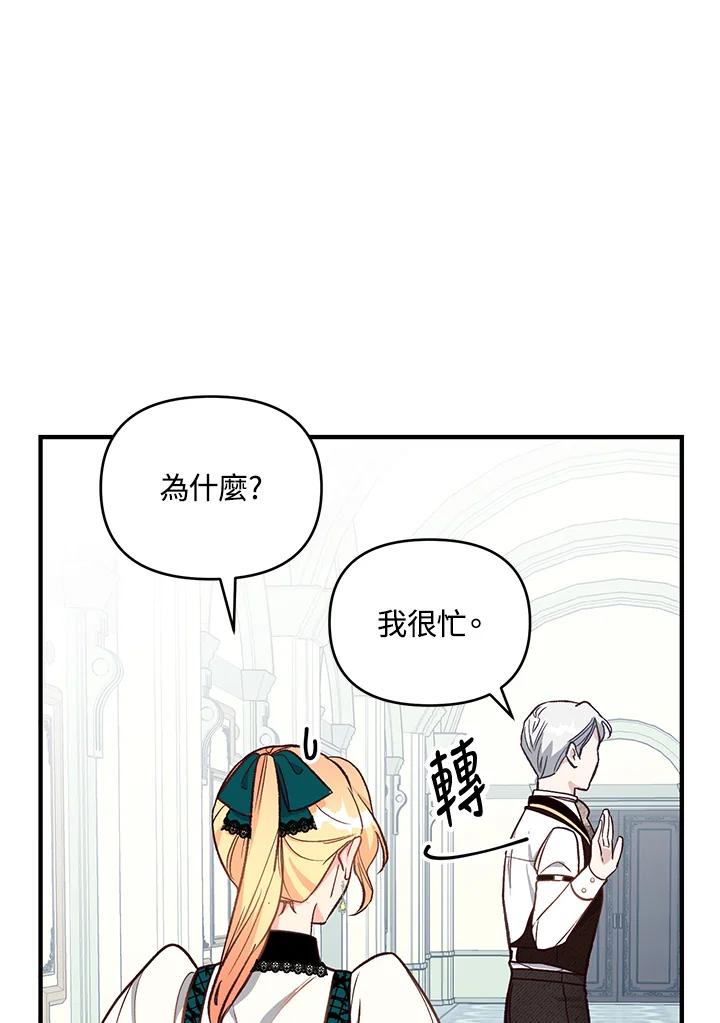《解救好战丈夫的女儿》第12话 第75页