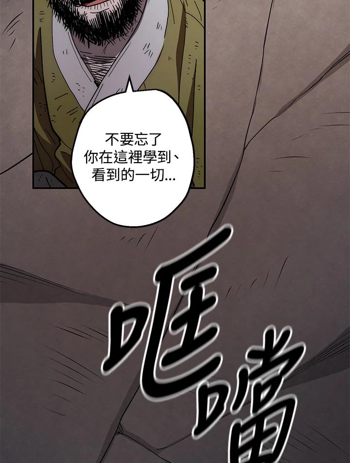 《修罗传说：毒龙》第11话 第68页