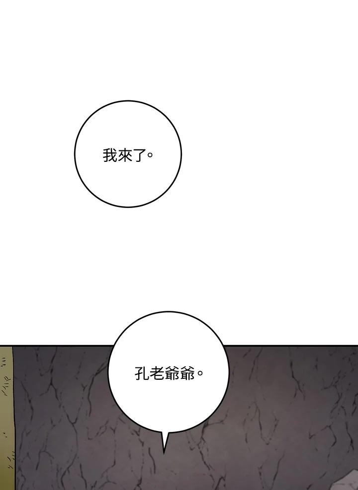 《修罗传说：毒龙》第11话 第19页