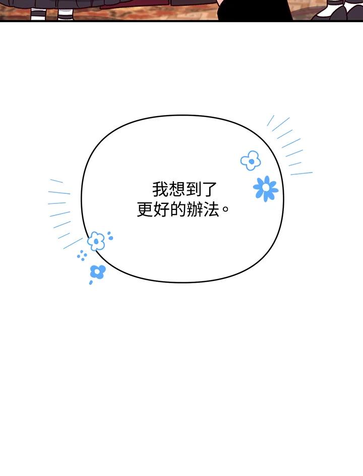 《解救好战丈夫的女儿》第12话 第90页