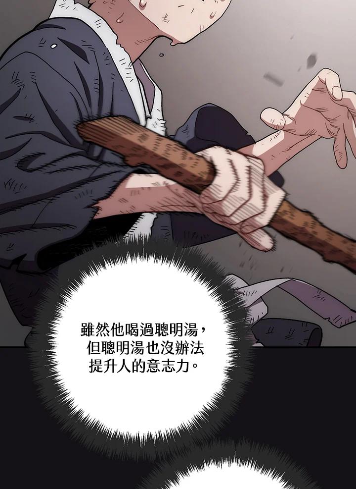 《修罗传说：毒龙》第11话 第14页