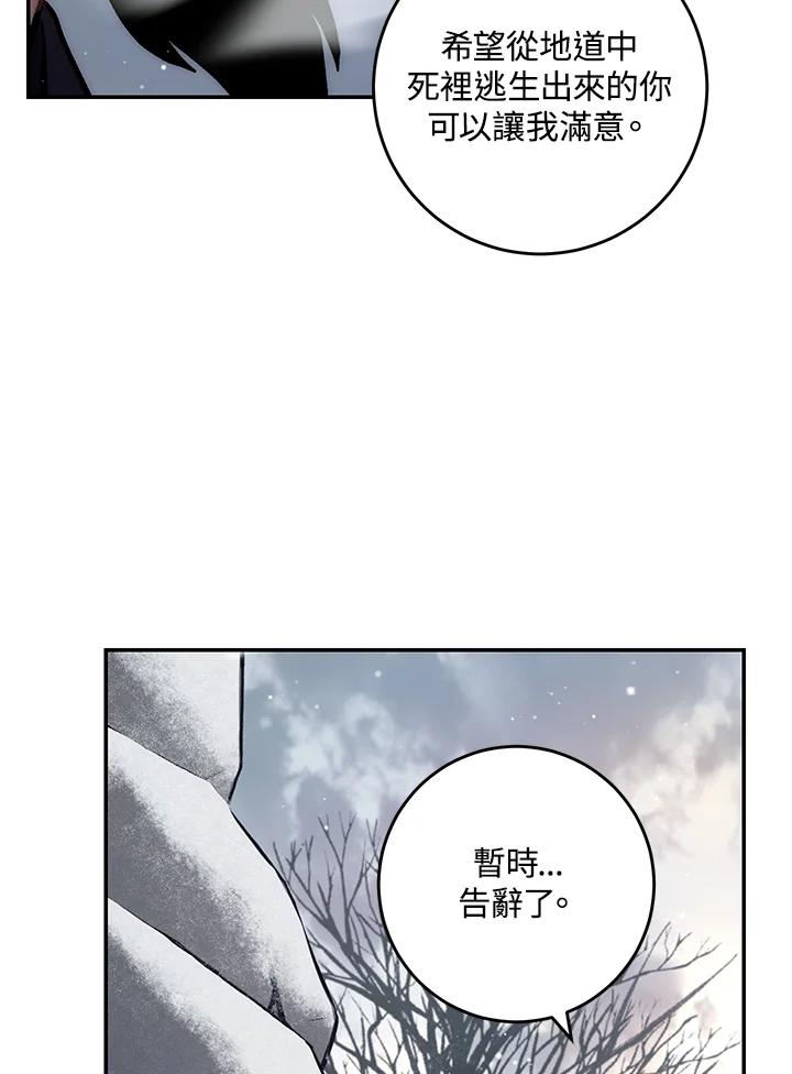 《修罗传说：毒龙》第11话 第83页