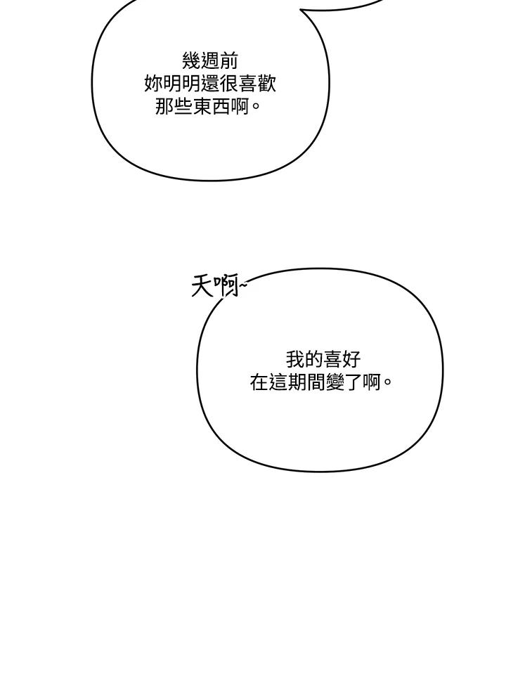 《解救好战丈夫的女儿》第12话 第66页
