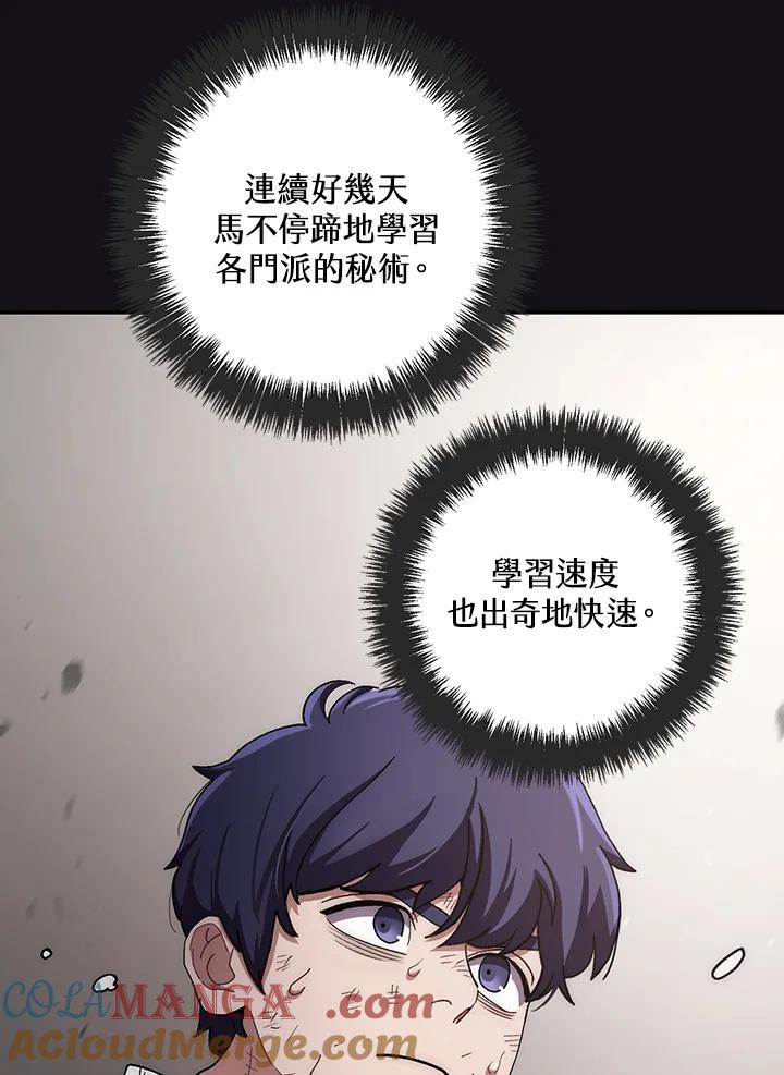 《修罗传说：毒龙》第11话 第13页