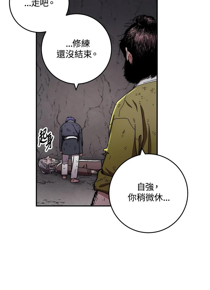 《修罗传说：毒龙》第11话 第30页