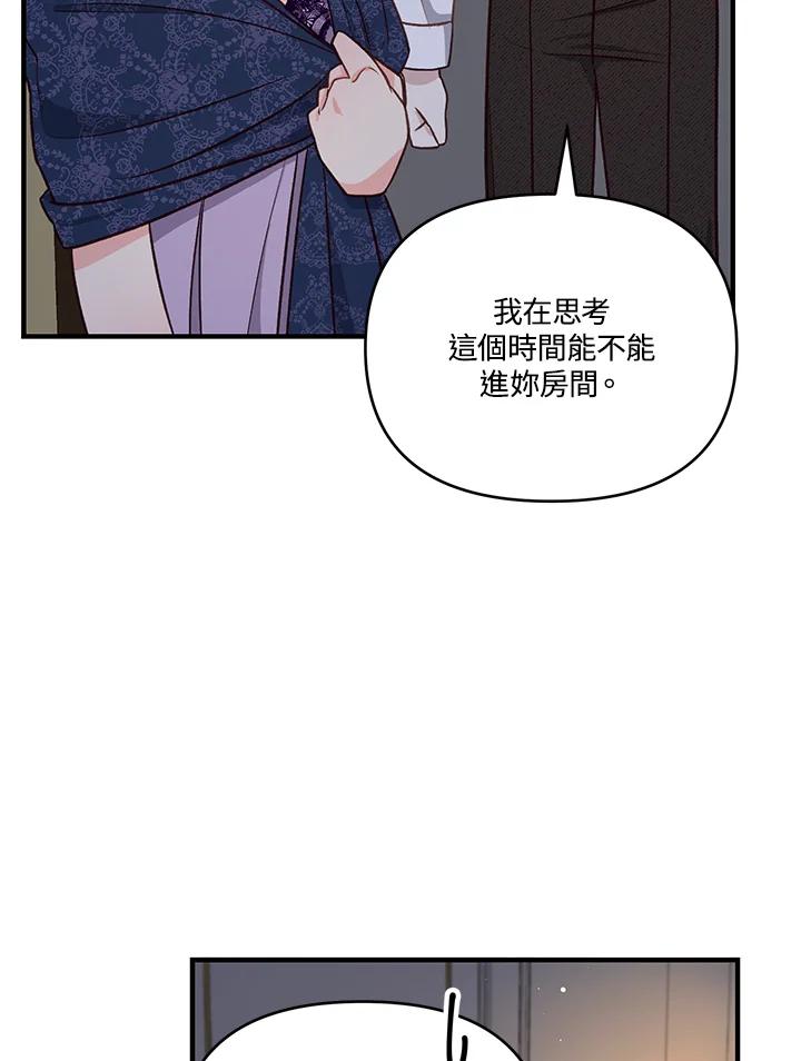 《解救好战丈夫的女儿》第12话 第102页