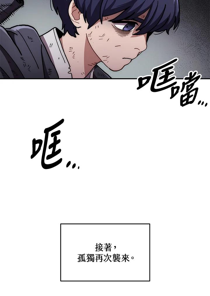 《修罗传说：毒龙》第11话 第92页