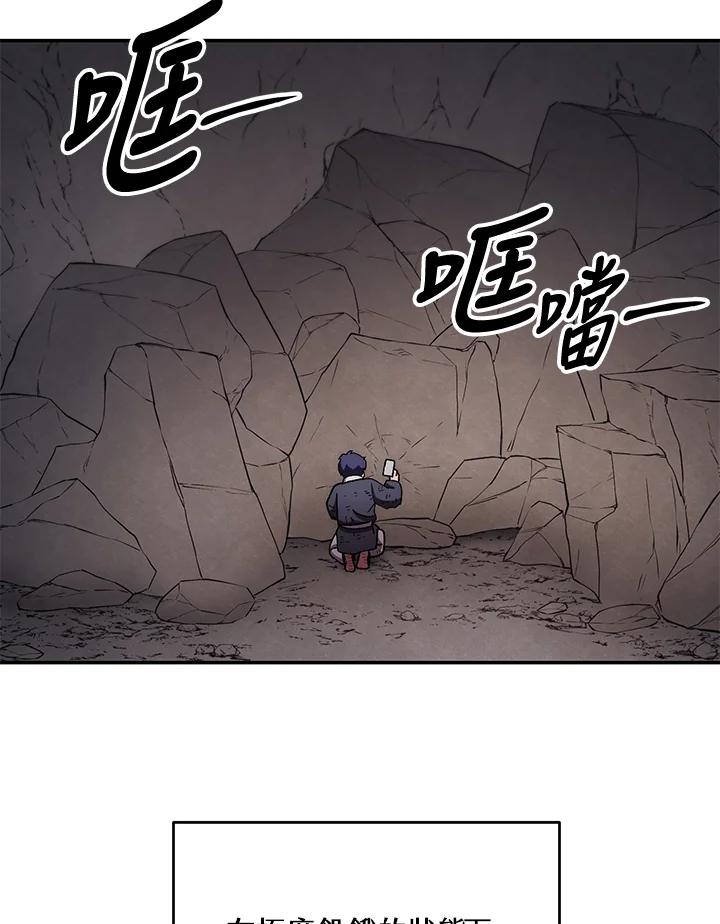 《修罗传说：毒龙》第11话 第60页