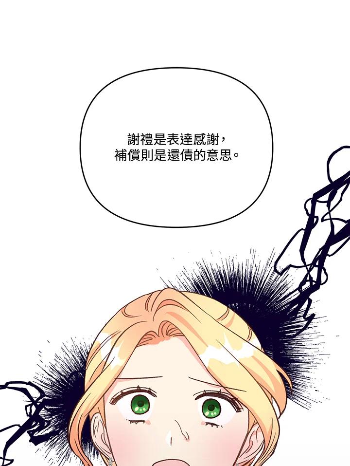 《解救好战丈夫的女儿》第12话 第58页