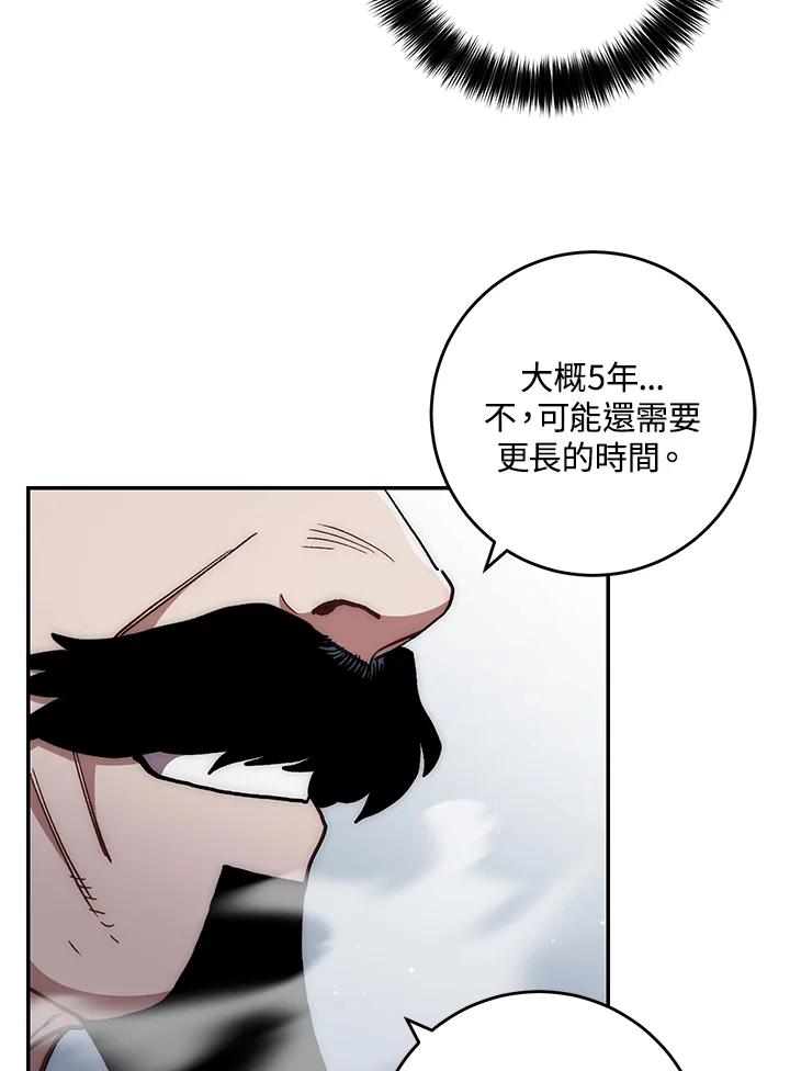 《修罗传说：毒龙》第11话 第82页