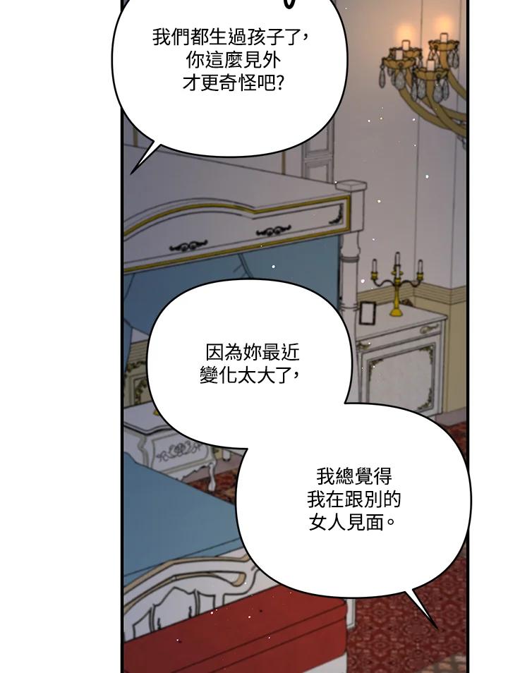 《解救好战丈夫的女儿》第12话 第103页