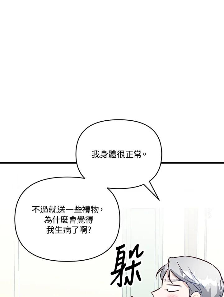 《解救好战丈夫的女儿》第12话 第50页