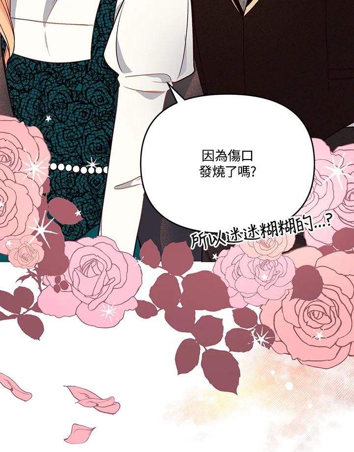 《解救好战丈夫的女儿》第12话 第47页