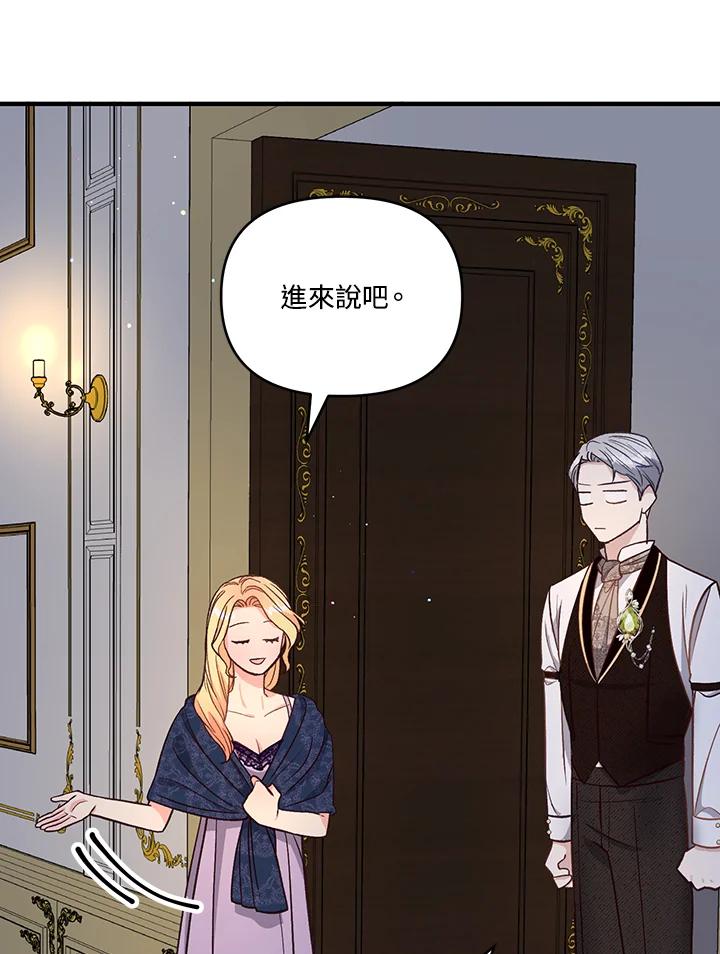 《解救好战丈夫的女儿》第12话 第99页
