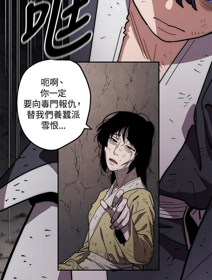《修罗传说：毒龙》第11话 第66页