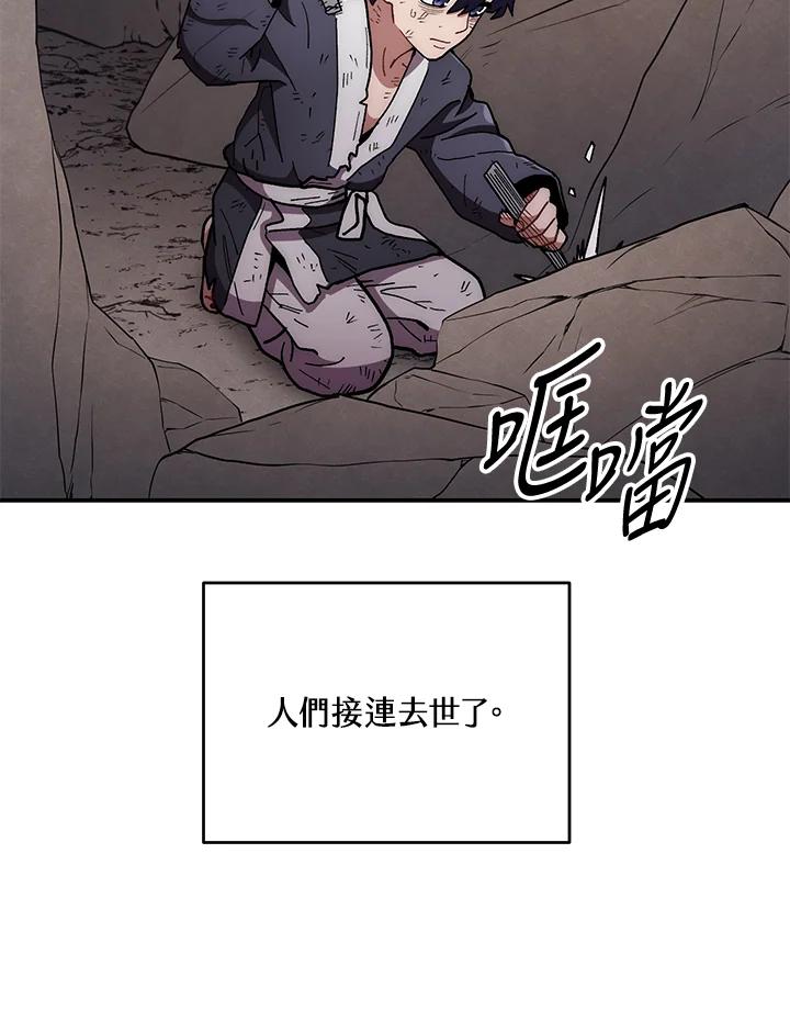 《修罗传说：毒龙》第11话 第62页