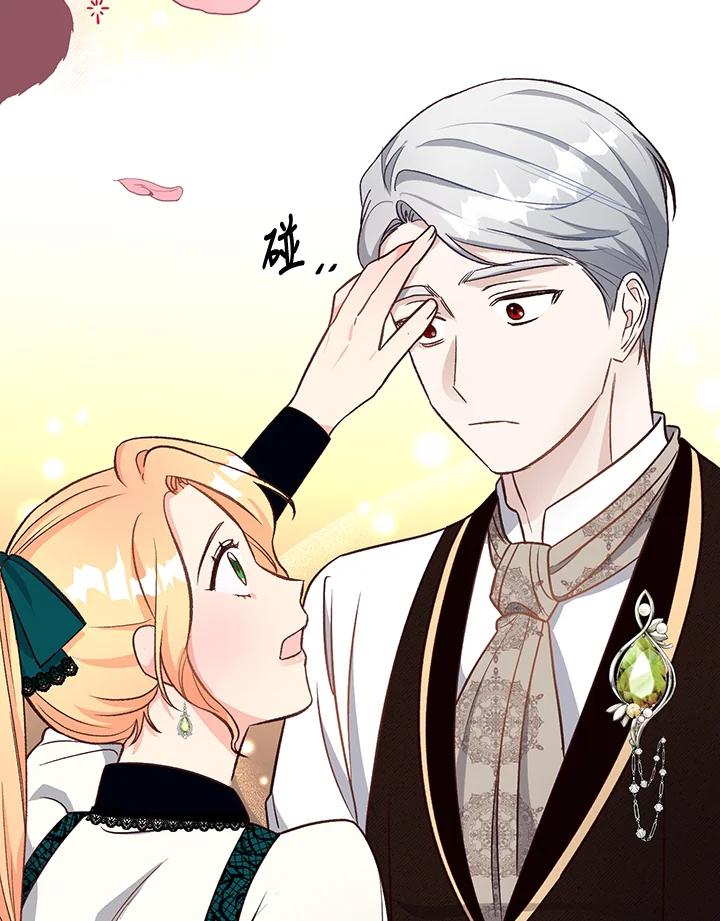 《解救好战丈夫的女儿》第12话 第46页