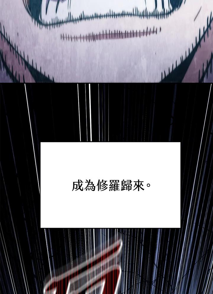 《修罗传说：毒龙》第11话 第124页