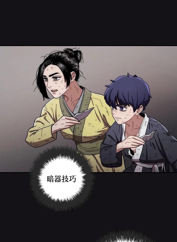 《修罗传说：毒龙》第11话 第11页