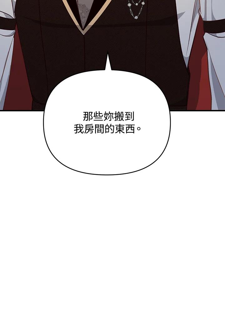《解救好战丈夫的女儿》第12话 第114页