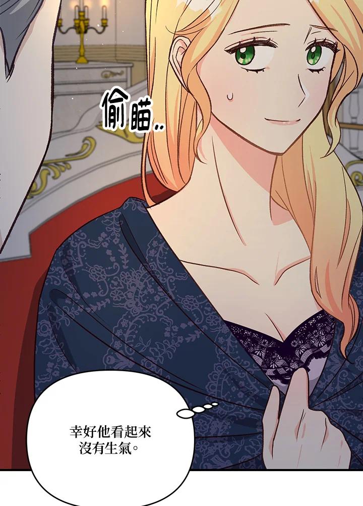 《解救好战丈夫的女儿》第12话 第107页