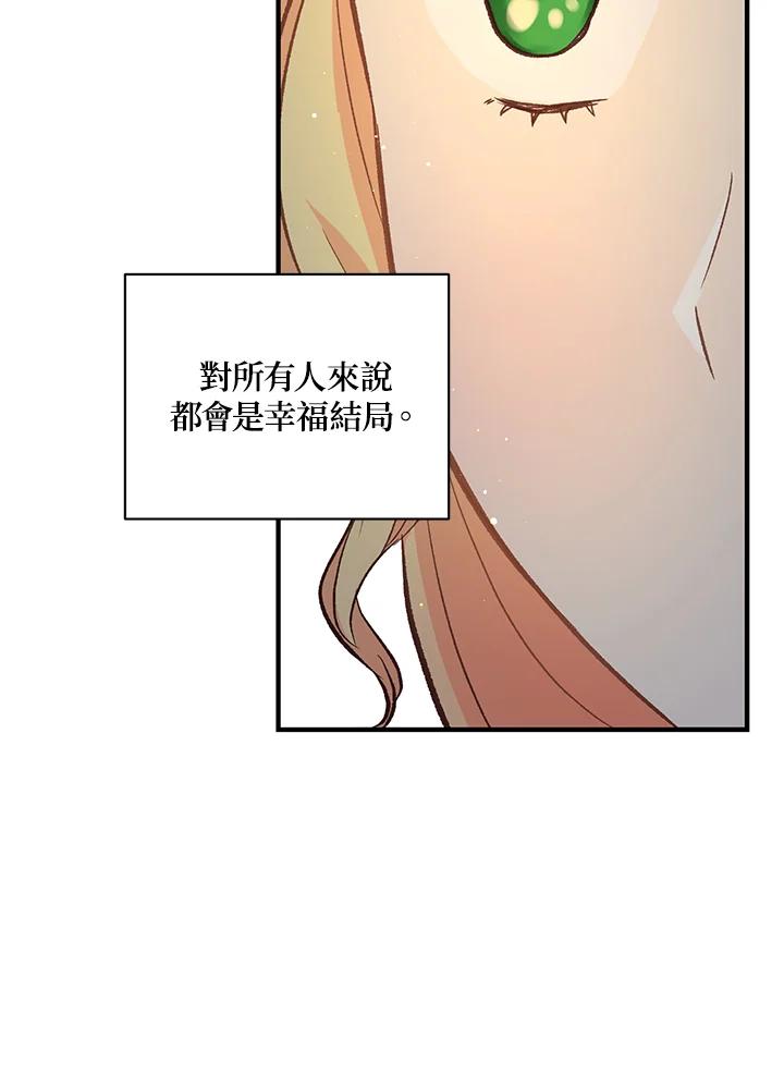 《解救好战丈夫的女儿》第13话 第74页