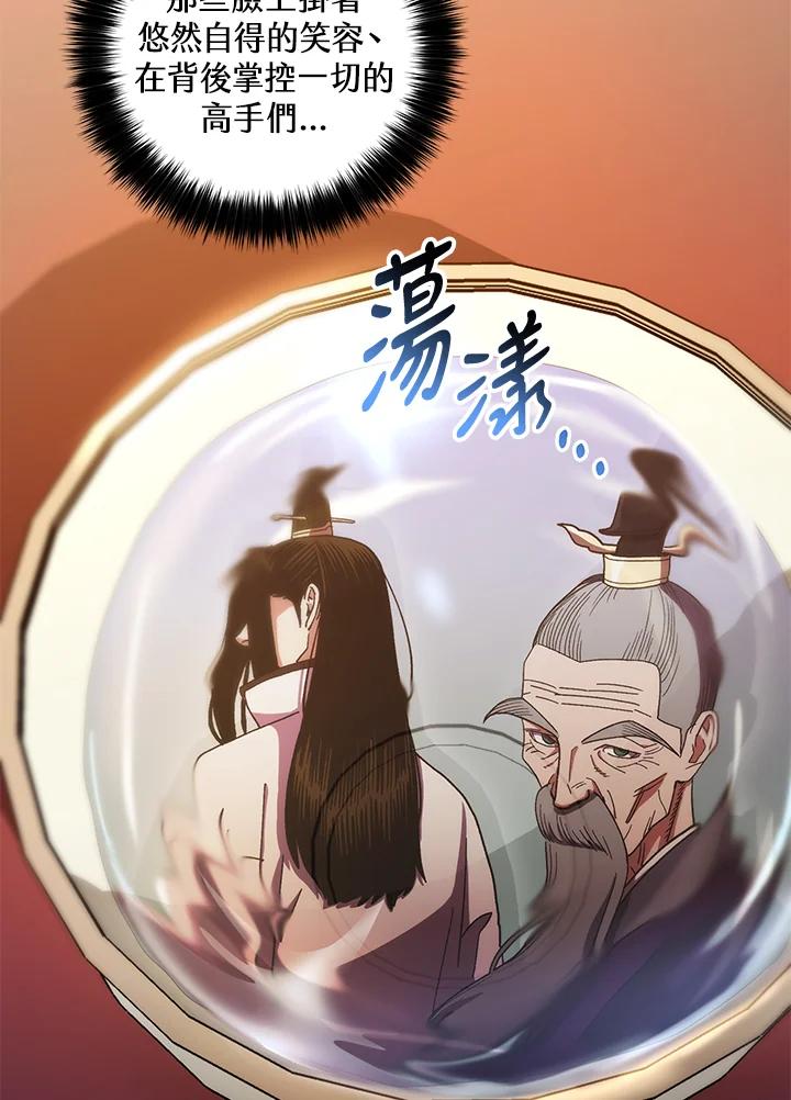 《修罗传说：毒龙》第12话 第39页