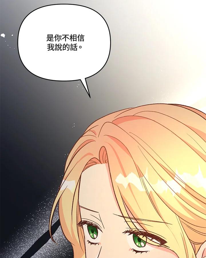 《解救好战丈夫的女儿》第13话 第12页